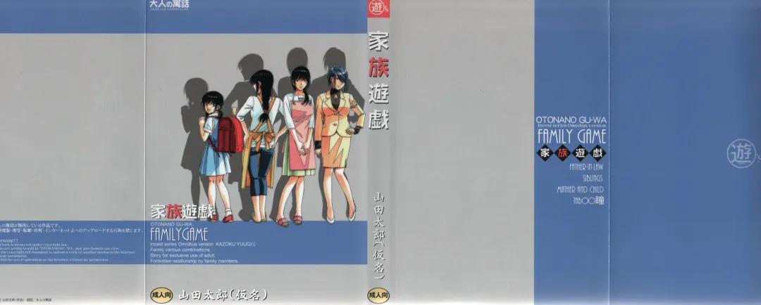 [Takei Masaki] Family Game (incomplete) FATHER-IN-LAW GAME Fhentai - Page 1