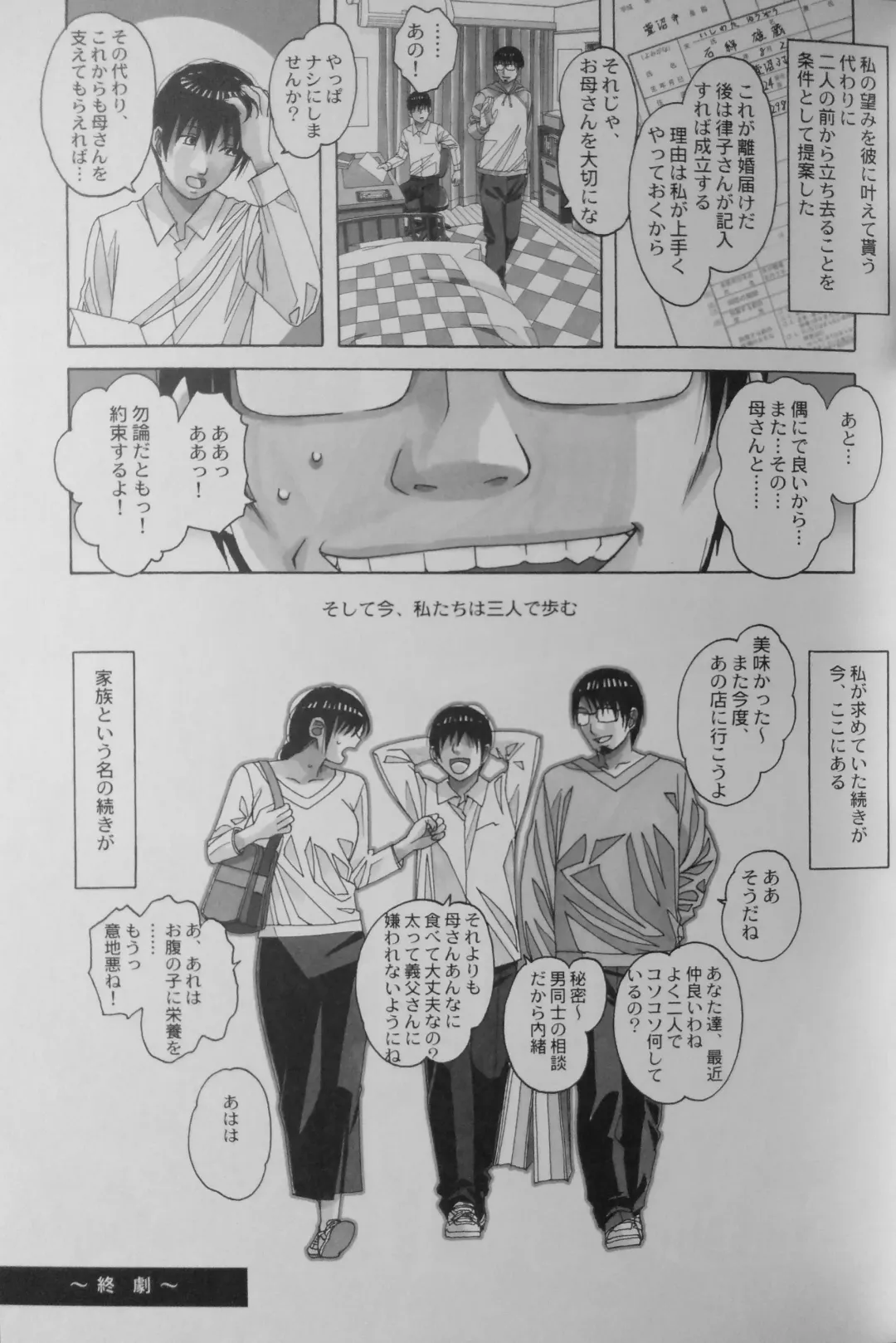 [Takei Masaki] Family Game (incomplete) FATHER-IN-LAW GAME Fhentai - Page 15