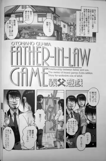 [Takei Masaki] Family Game (incomplete) FATHER-IN-LAW GAME Fhentai - Page 4