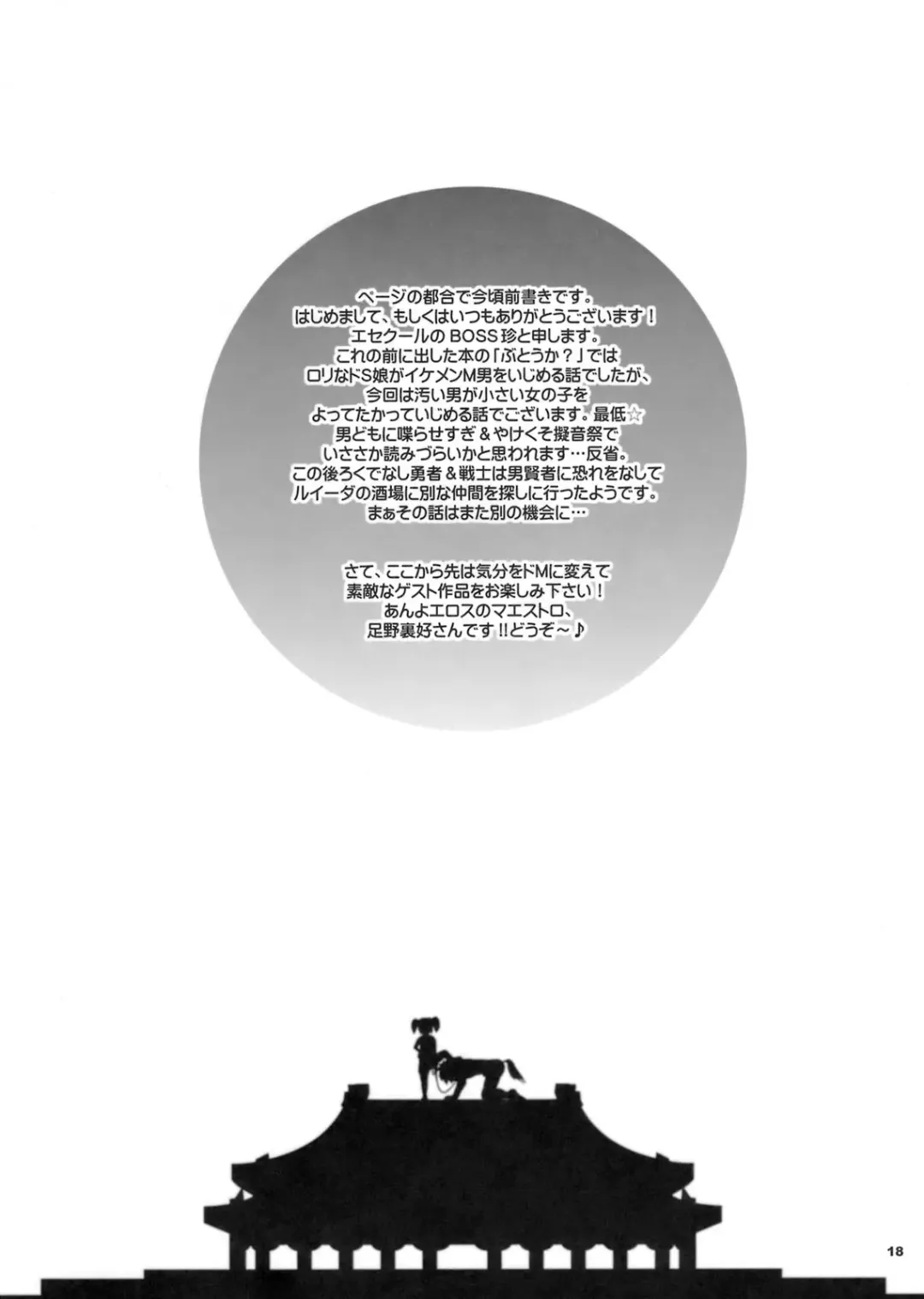 [Boss Chin] Omoikkiri, Butouka? Fhentai - Page 17