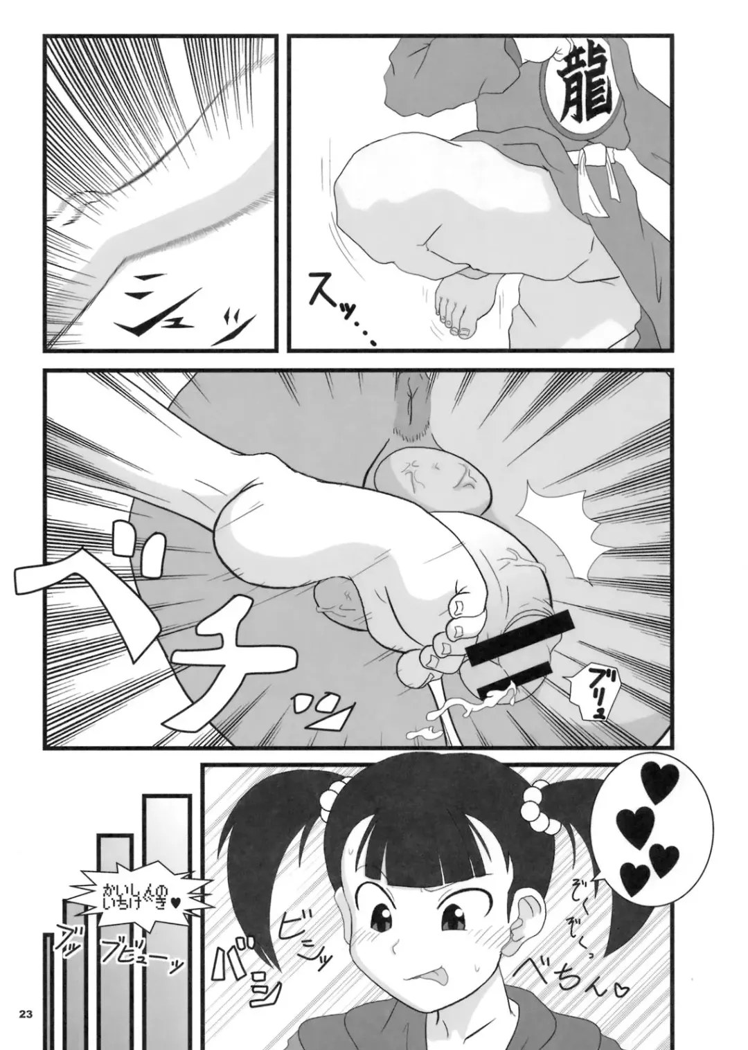 [Boss Chin] Omoikkiri, Butouka? Fhentai - Page 22