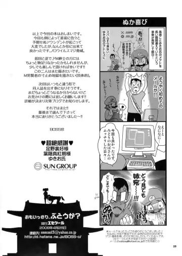 [Boss Chin] Omoikkiri, Butouka? Fhentai - Page 25