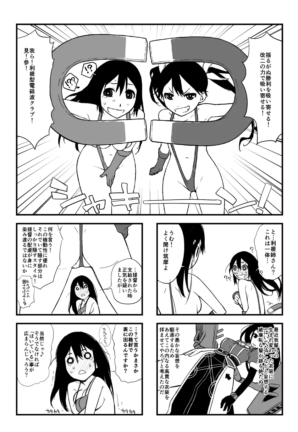 [Ash Yokoshima] Tone-gata Denjiha Club Fhentai - Page 2