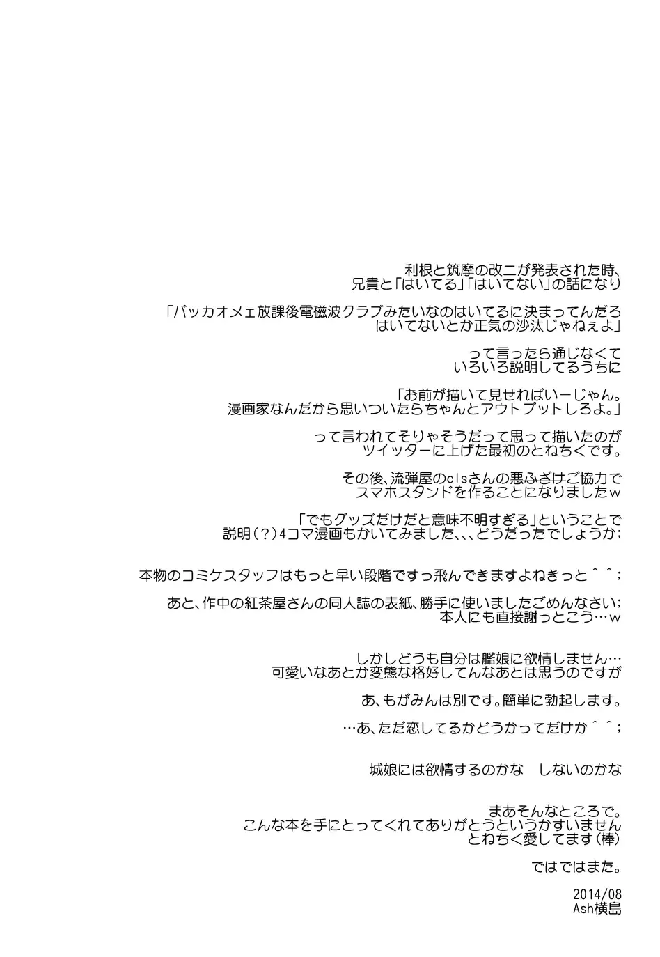 [Ash Yokoshima] Tone-gata Denjiha Club Fhentai - Page 6