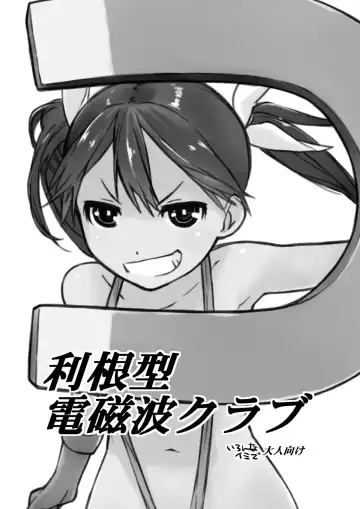 Read [Ash Yokoshima] Tone-gata Denjiha Club - Fhentai