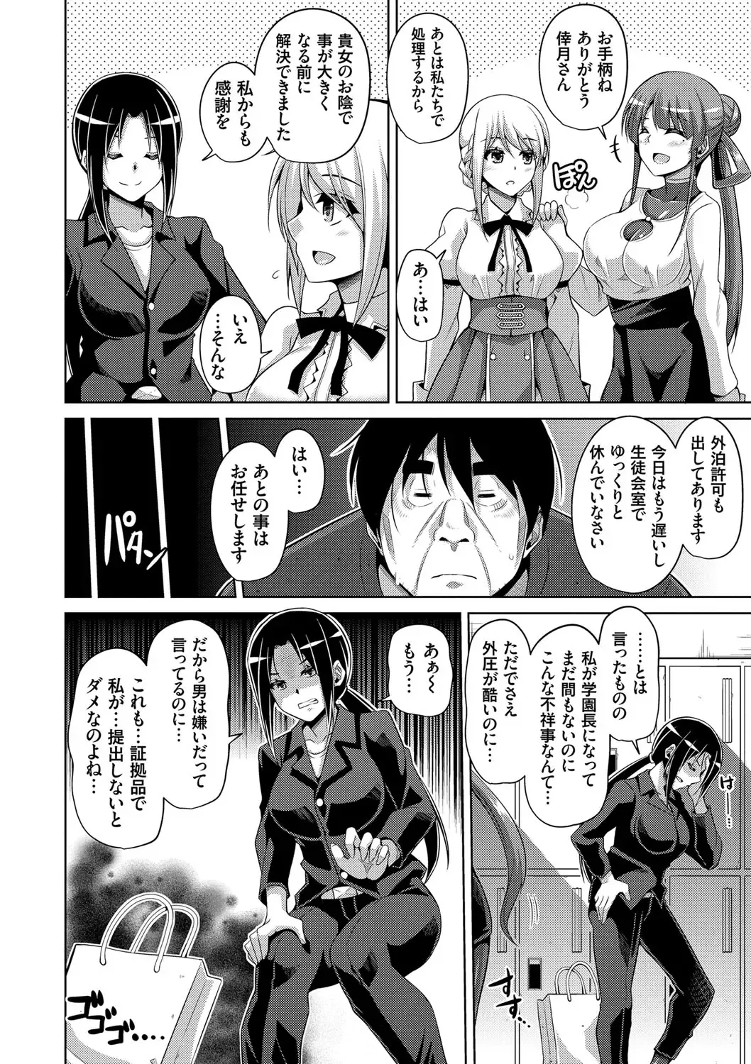 [Nikusoukyuu] Hanazono no Mesudorei Fhentai - Page 105