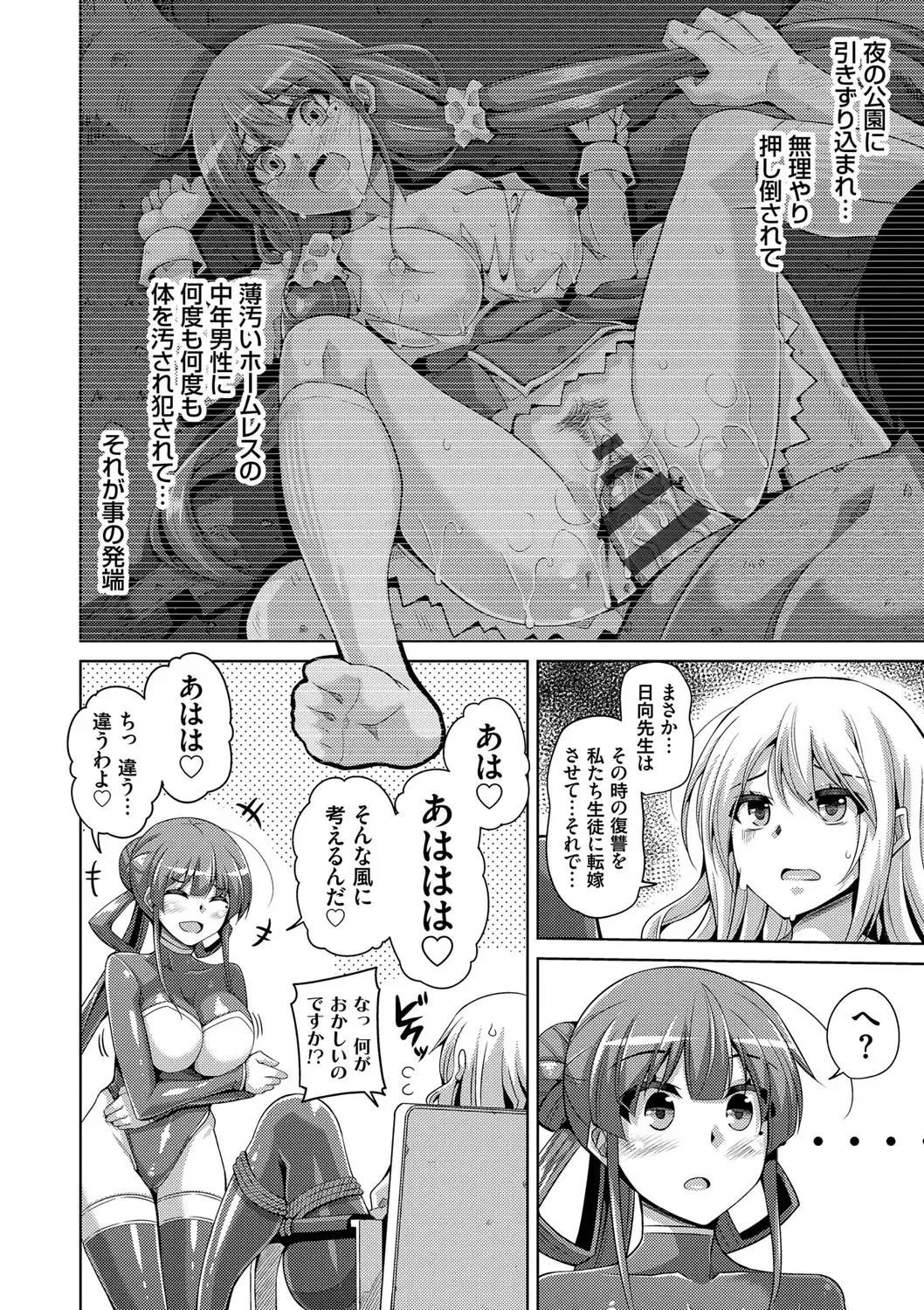 [Nikusoukyuu] Hanazono no Mesudorei Fhentai - Page 139