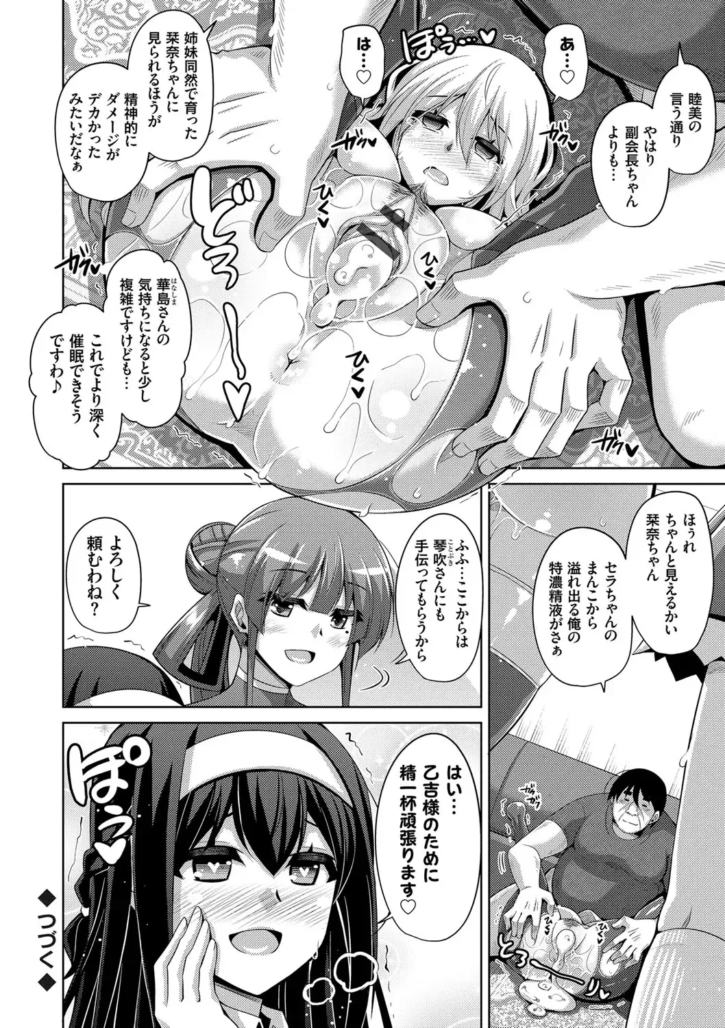 [Nikusoukyuu] Hanazono no Mesudorei Fhentai - Page 151