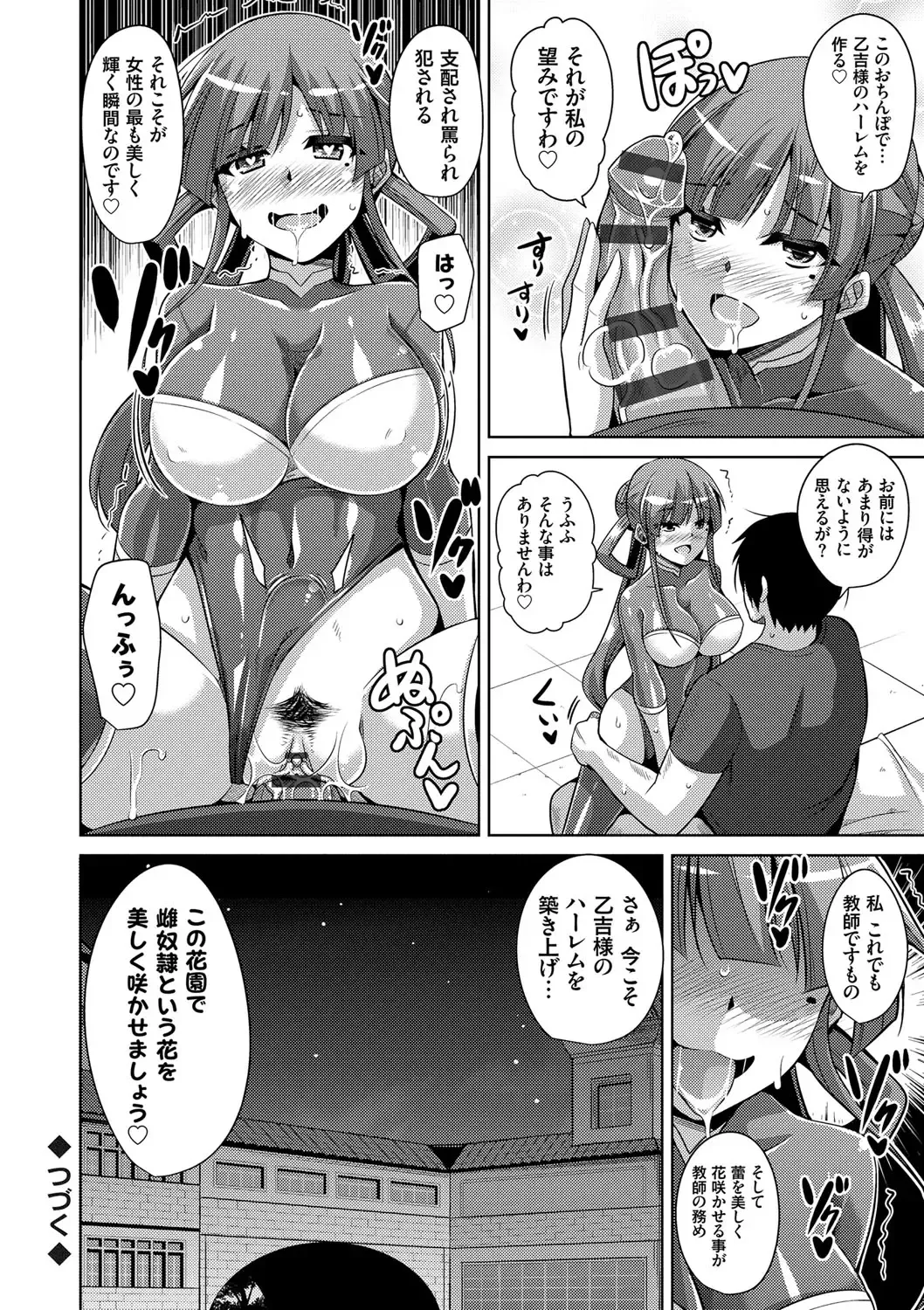 [Nikusoukyuu] Hanazono no Mesudorei Fhentai - Page 61