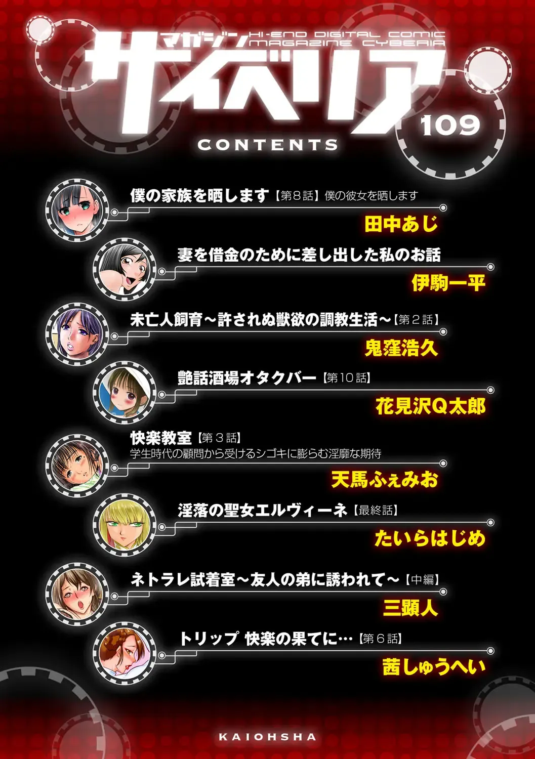 Magazine Cyberia Vol. 109 Fhentai - Page 5