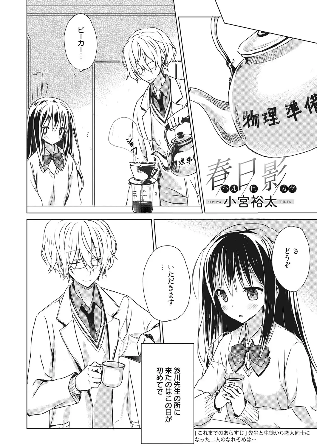 Web Manga Bangaichi Vol. 19 Fhentai - Page 147