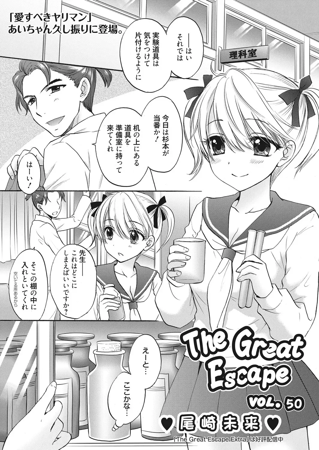 Web Manga Bangaichi Vol. 19 Fhentai - Page 2