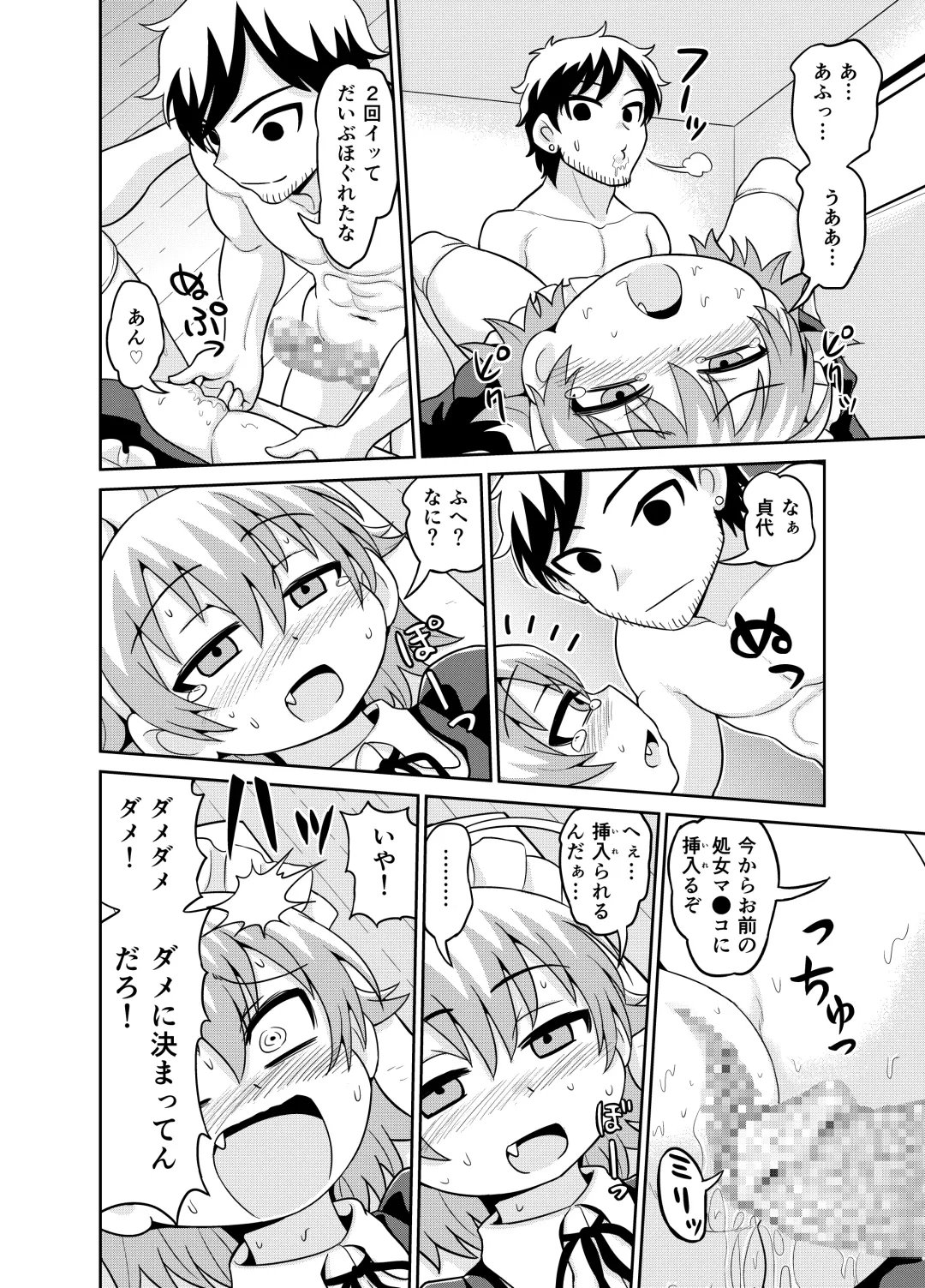 [Gachonjirou] Sadayo ga 5-jikan Yarareru Manga Fhentai - Page 15