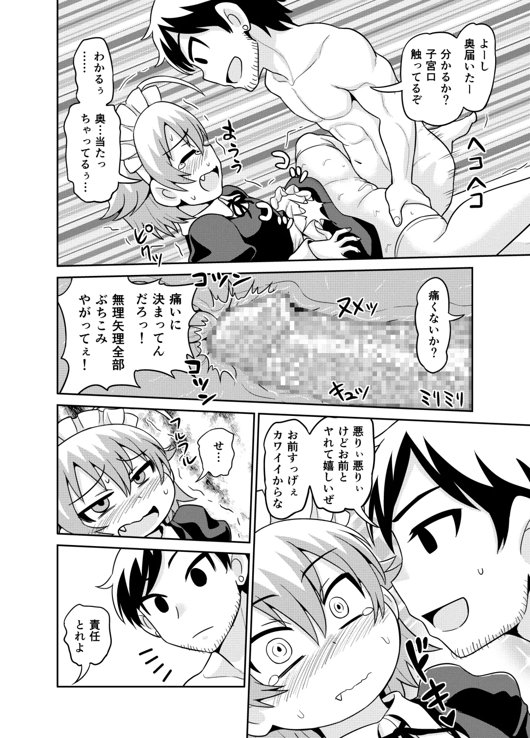 [Gachonjirou] Sadayo ga 5-jikan Yarareru Manga Fhentai - Page 17