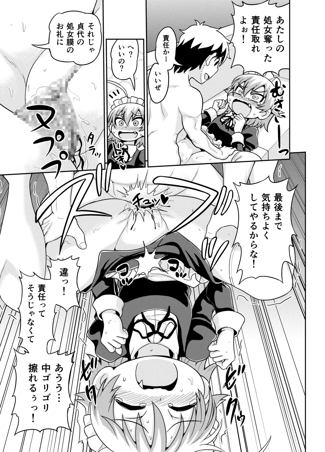 [Gachonjirou] Sadayo ga 5-jikan Yarareru Manga Fhentai - Page 18