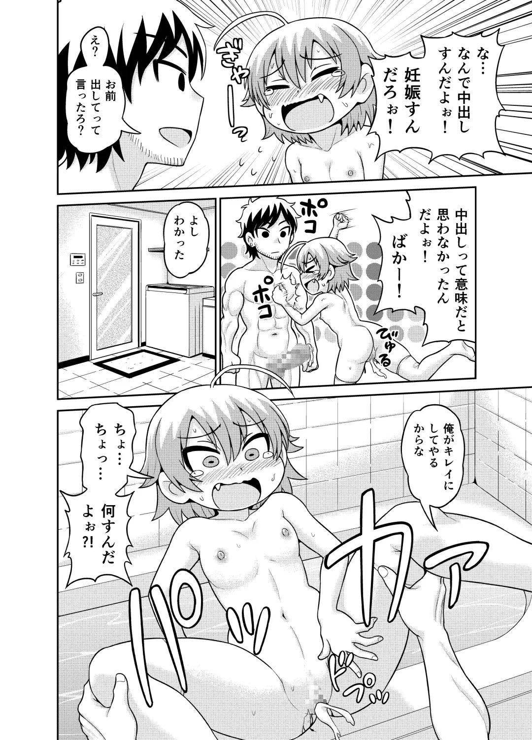 [Gachonjirou] Sadayo ga 5-jikan Yarareru Manga Fhentai - Page 25