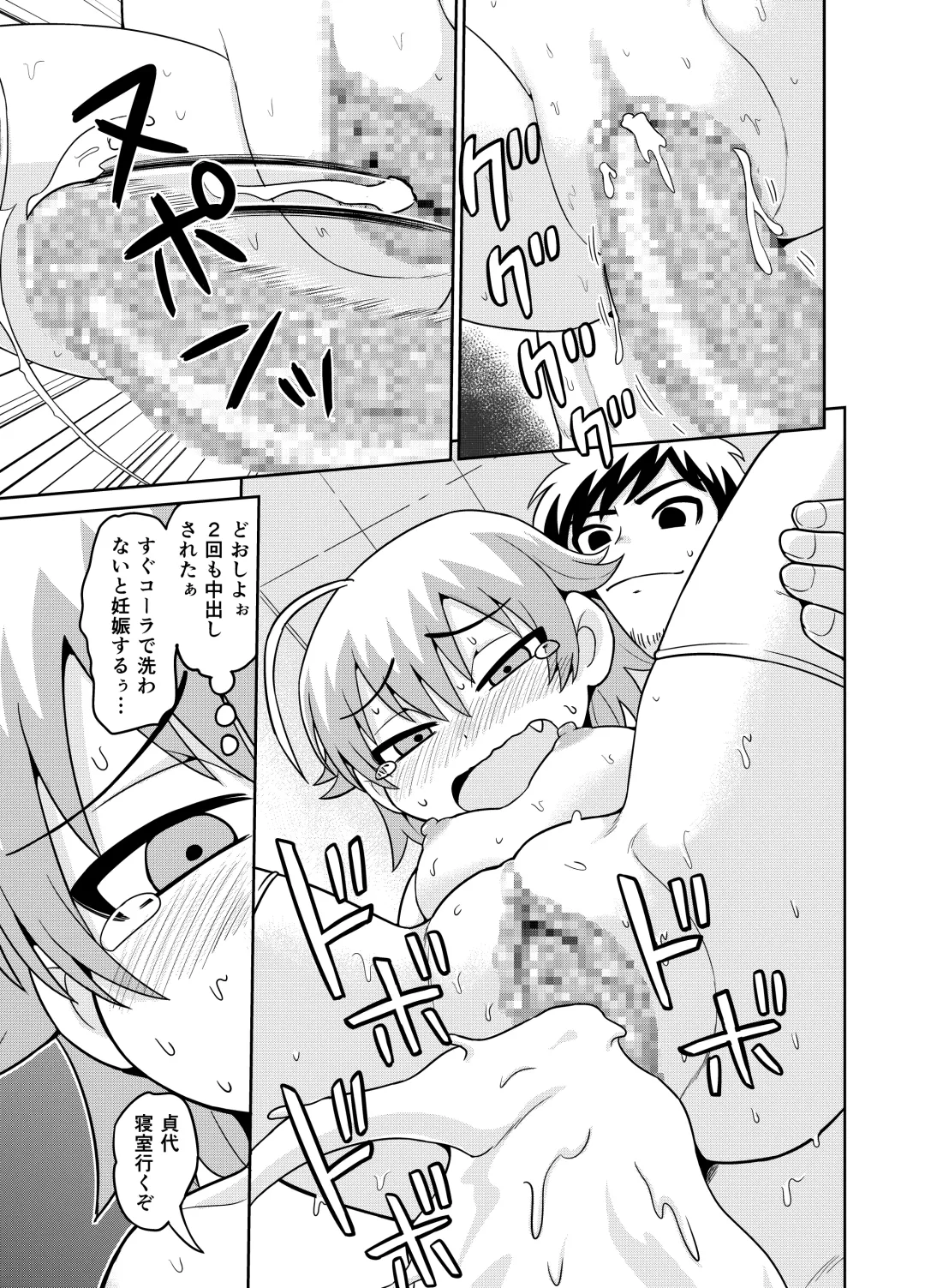 [Gachonjirou] Sadayo ga 5-jikan Yarareru Manga Fhentai - Page 30