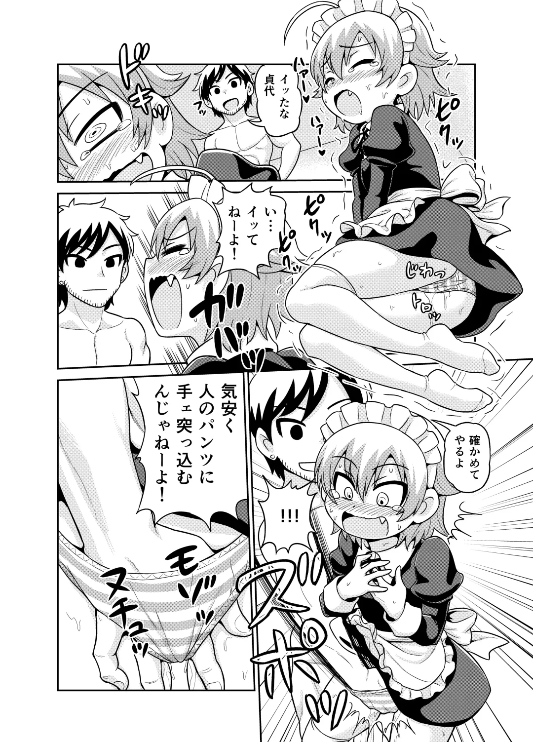 [Gachonjirou] Sadayo ga 5-jikan Yarareru Manga Fhentai - Page 9