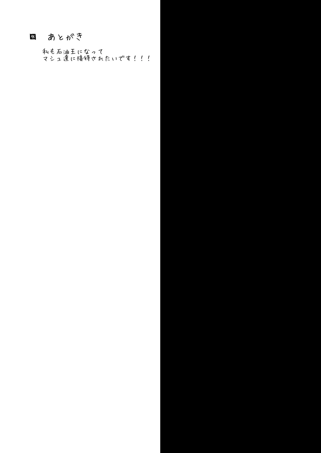 [Geko] Koukyuu Club Chaldea -Haikakin Master no Tame ni Watashi-tachi, Hatarakimasu- Fhentai - Page 22