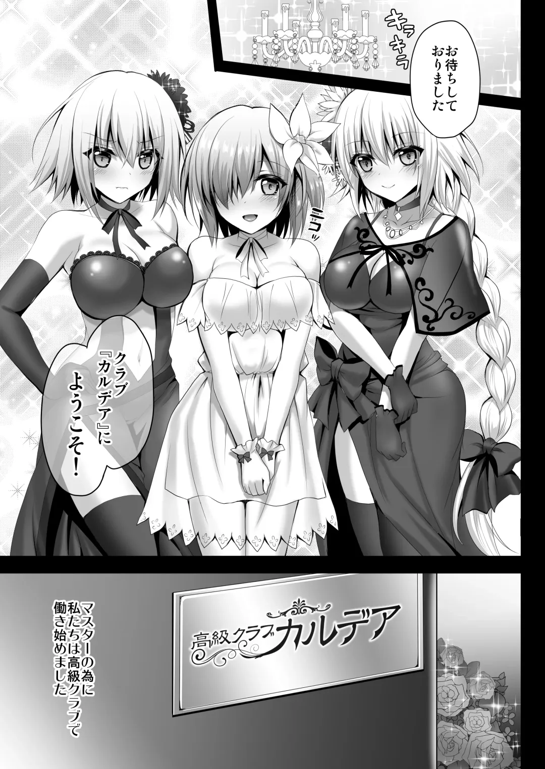 [Geko] Koukyuu Club Chaldea -Haikakin Master no Tame ni Watashi-tachi, Hatarakimasu- Fhentai - Page 4