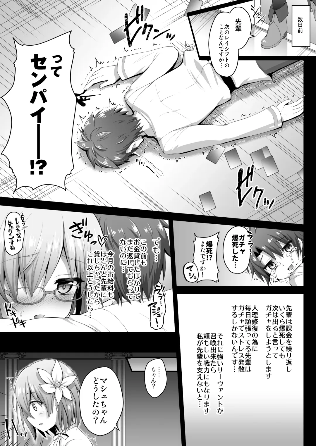 [Geko] Koukyuu Club Chaldea -Haikakin Master no Tame ni Watashi-tachi, Hatarakimasu- Fhentai - Page 5