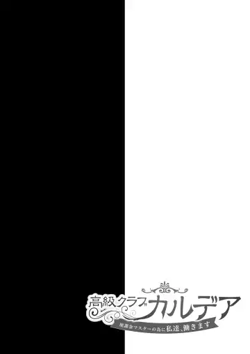 [Geko] Koukyuu Club Chaldea -Haikakin Master no Tame ni Watashi-tachi, Hatarakimasu- Fhentai - Page 3