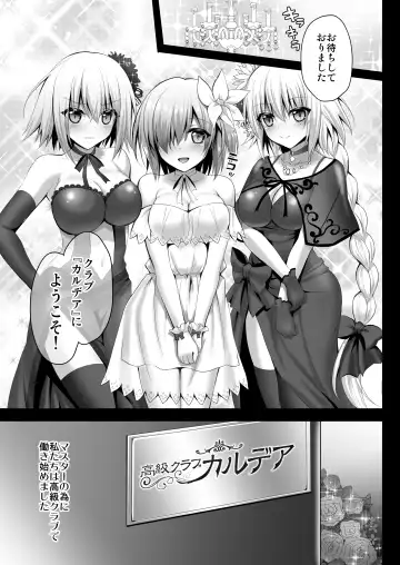 [Geko] Koukyuu Club Chaldea -Haikakin Master no Tame ni Watashi-tachi, Hatarakimasu- Fhentai - Page 4