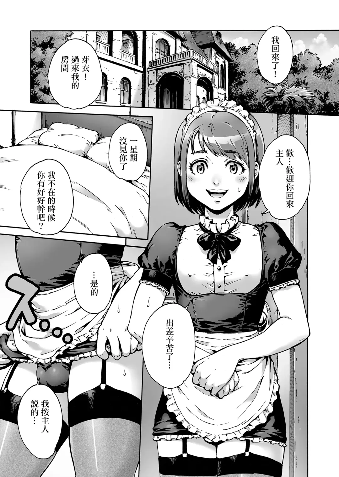[Aian] Onoko to. ACT 4 Maid Otokonoko Fhentai - Page 2