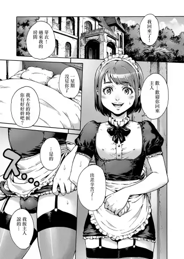 [Aian] Onoko to. ACT 4 Maid Otokonoko Fhentai - Page 2