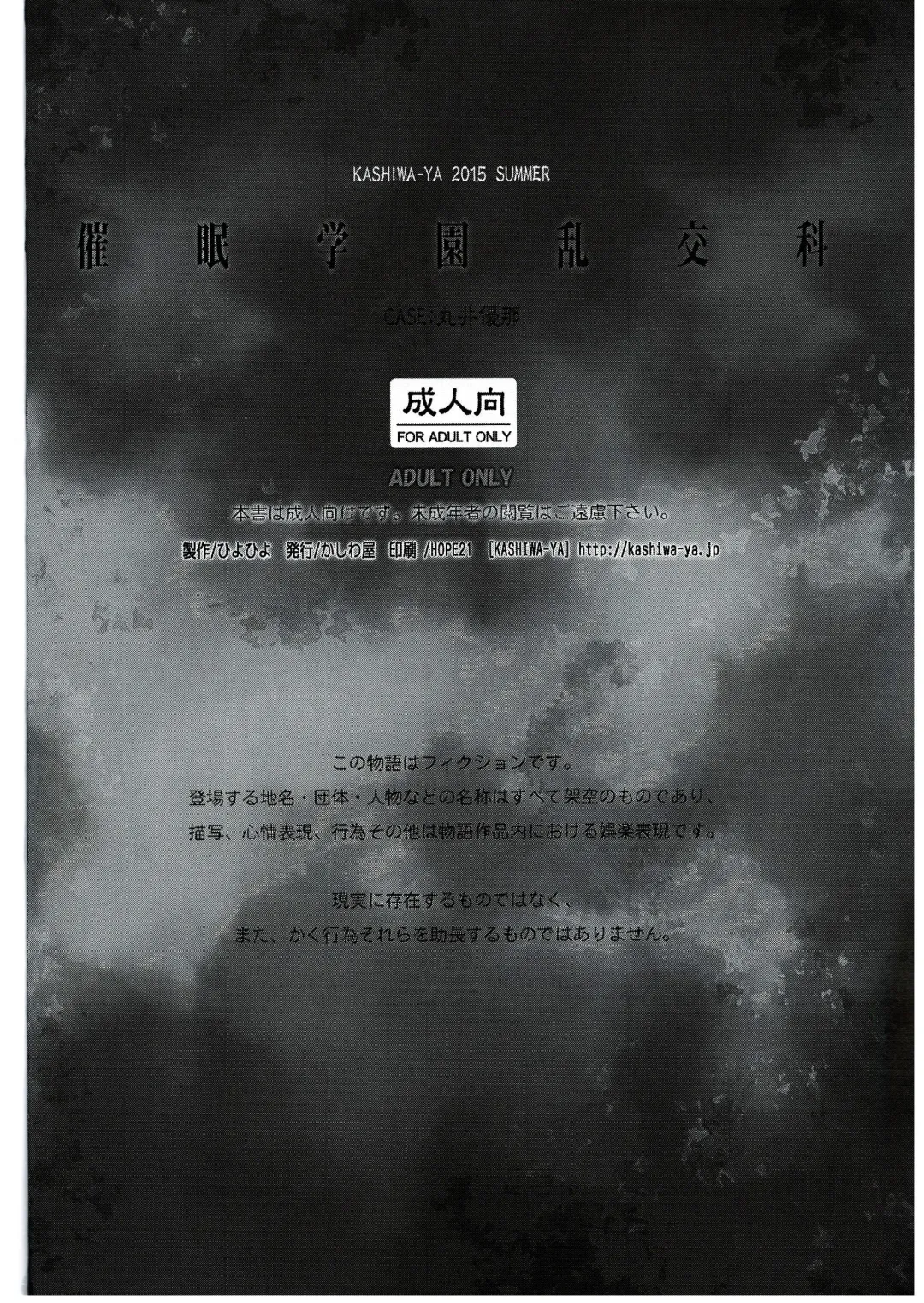 [Hiyo Hiyo] Saimin Gakuen Rankou-ka 1 CASE: Marui Yuna Fhentai - Page 26