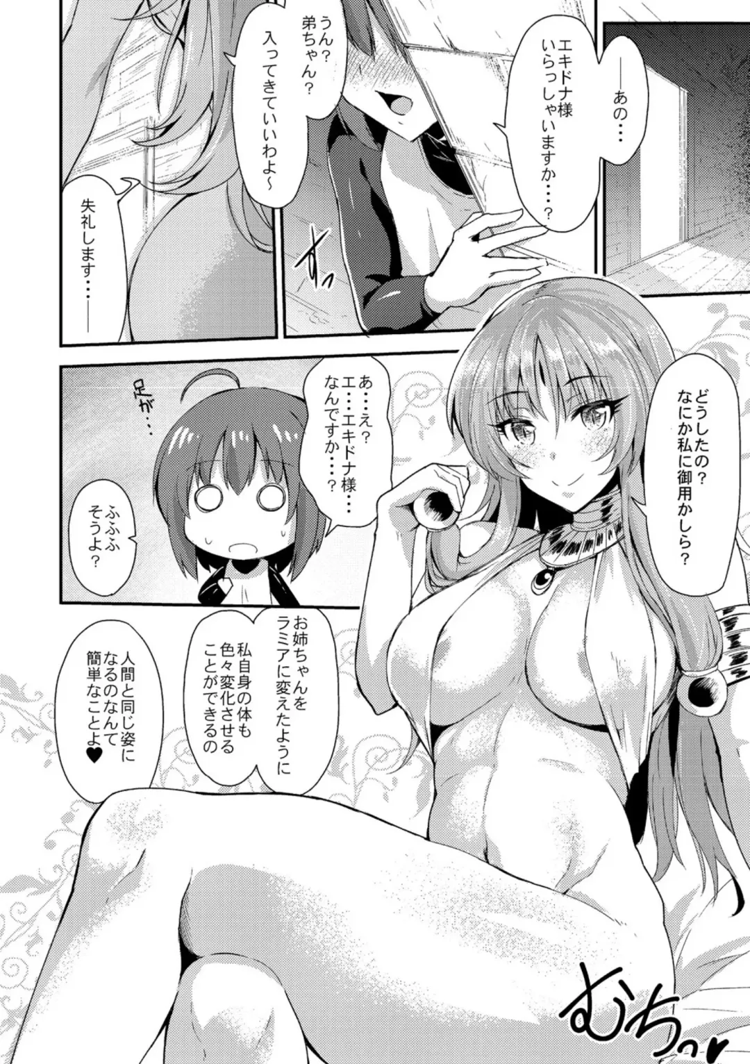 [Kirisaki Byakko] Echidna-sama no Himatsubushi Dai San Soume Fhentai - Page 4