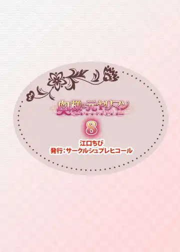 [Eguchi Chibi] Oku-sama wa Moto Yariman -Besluted- 8 Fhentai - Page 38