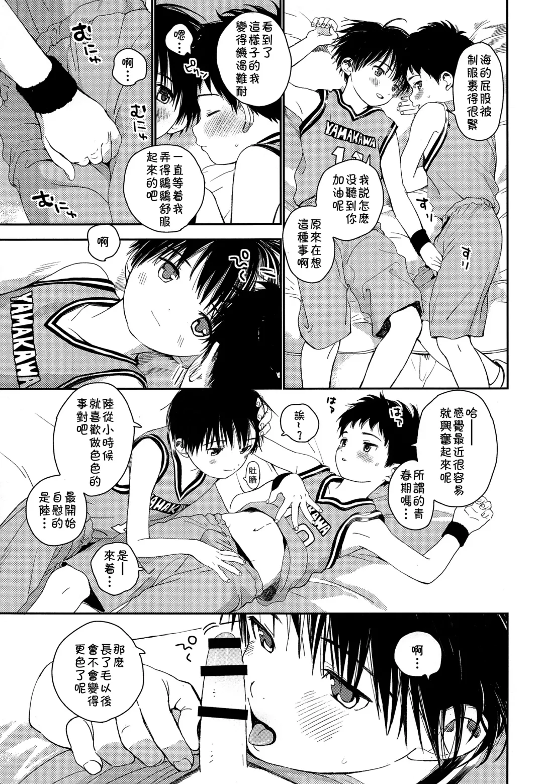 [Shinachiku] Shuiro ni Yokujou Fhentai - Page 10