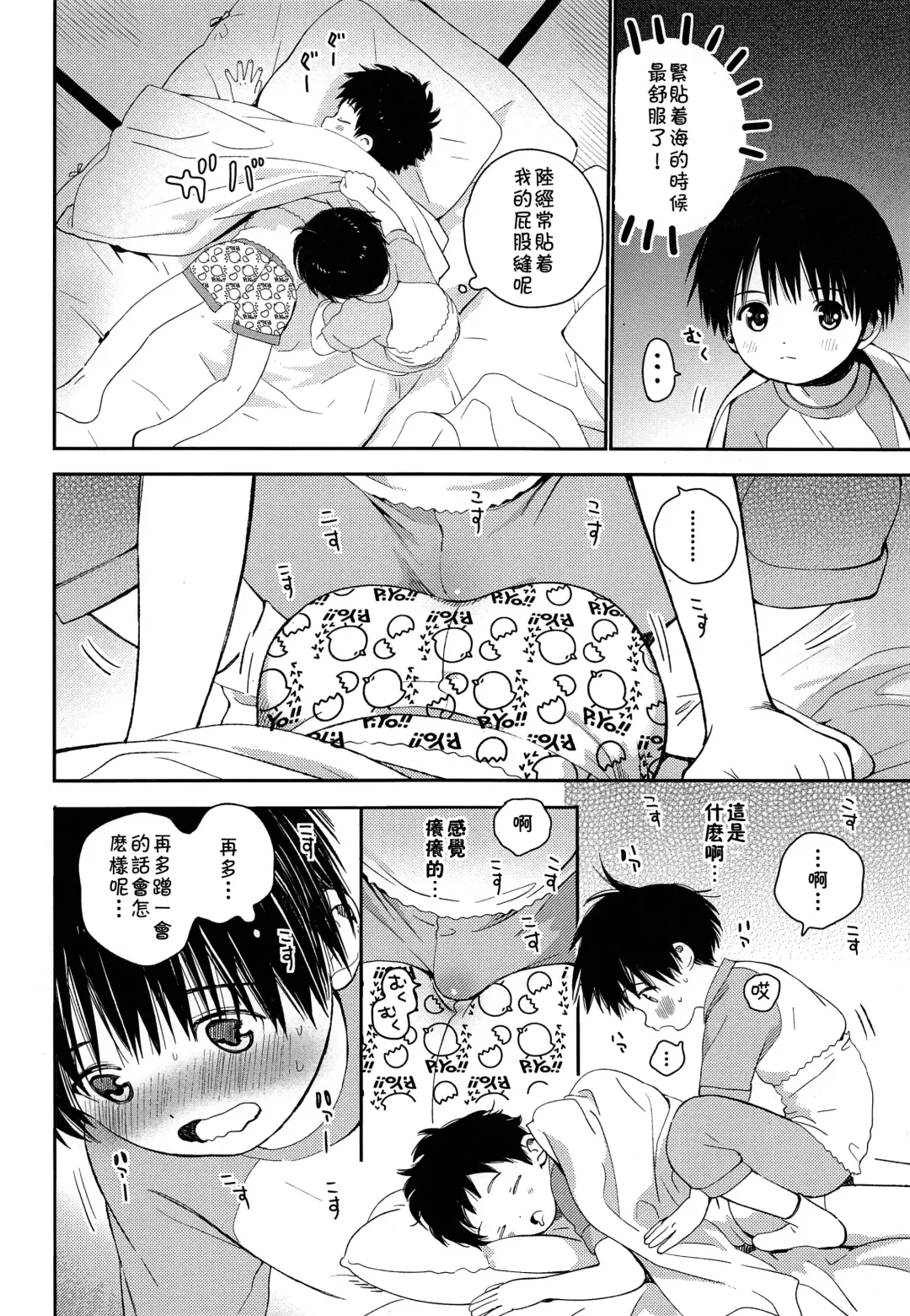 [Shinachiku] Shuiro ni Yokujou Fhentai - Page 31