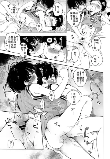 [Shinachiku] Shuiro ni Yokujou Fhentai - Page 26