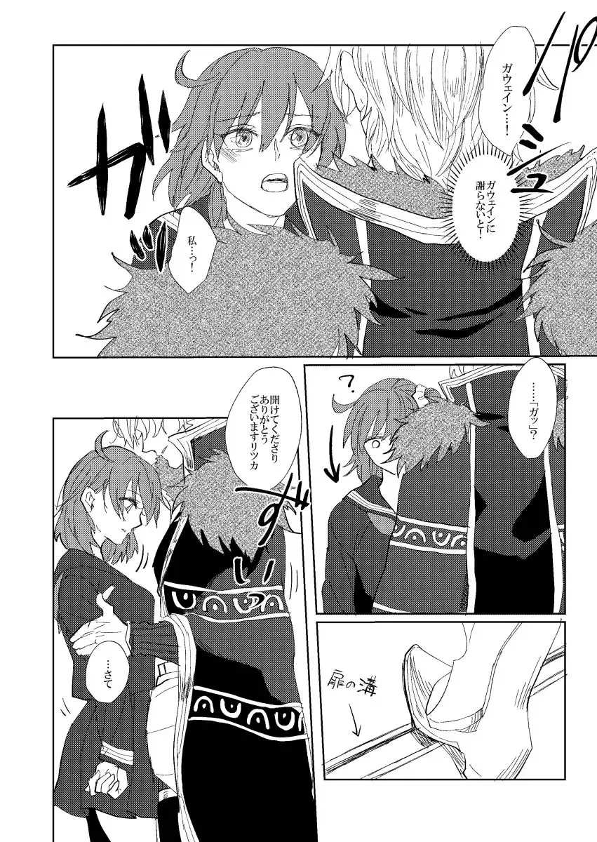 [Surume] Yasashiku shite ne? Fhentai - Page 13