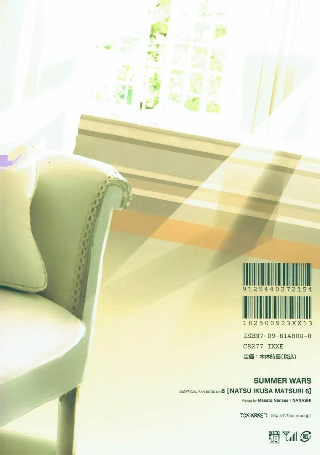 [Nanase Masato] Natsu Ikusa Matsuri 6 - Summer Wars Festival 6 Fhentai - Page 18