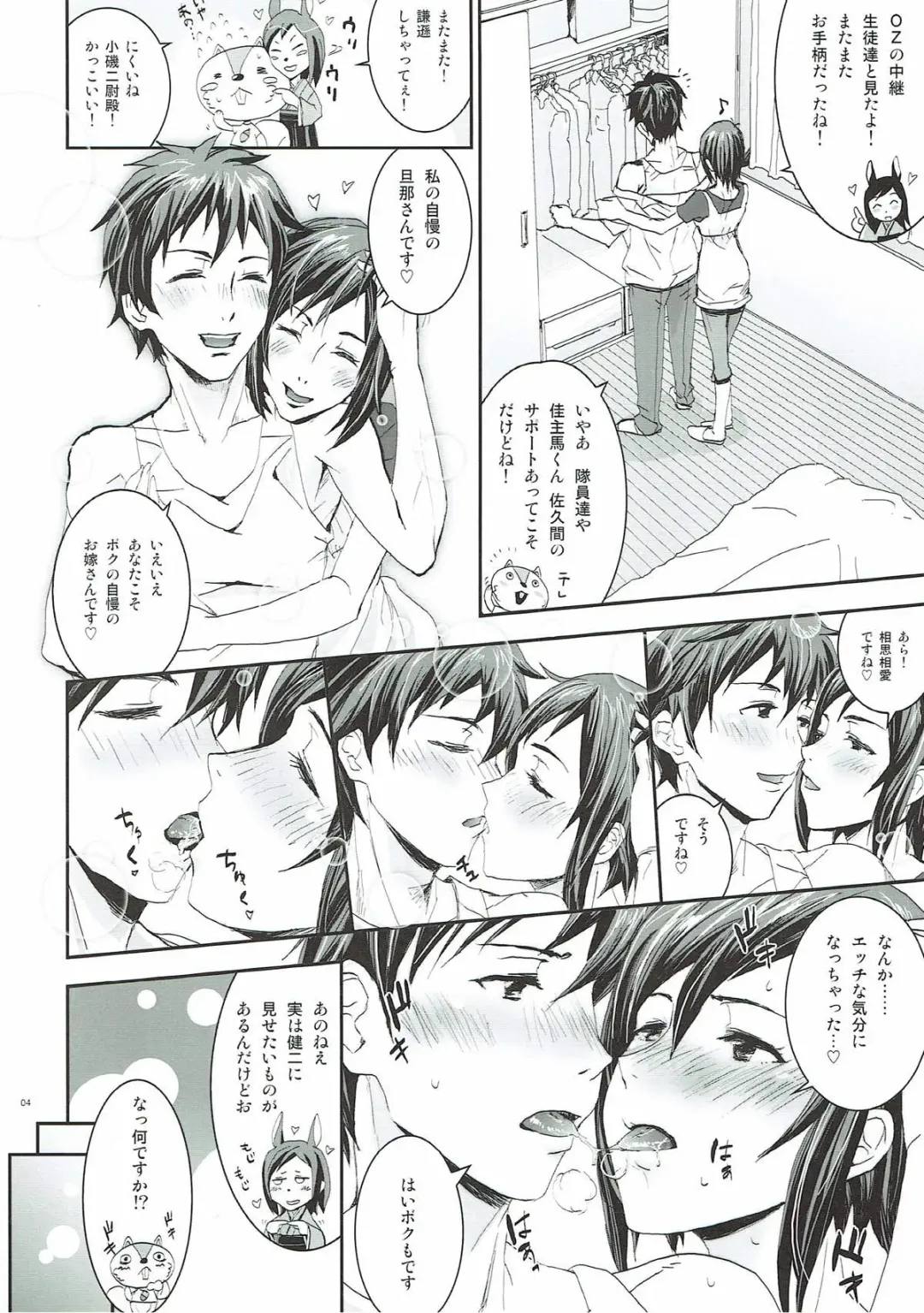 [Nanase Masato] Natsu Ikusa Matsuri 6 - Summer Wars Festival 6 Fhentai - Page 3