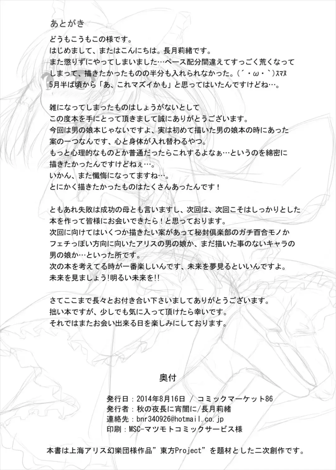 [Nagatsuki Rio] Futairo no Hana to Futairo no Chou Fhentai - Page 25