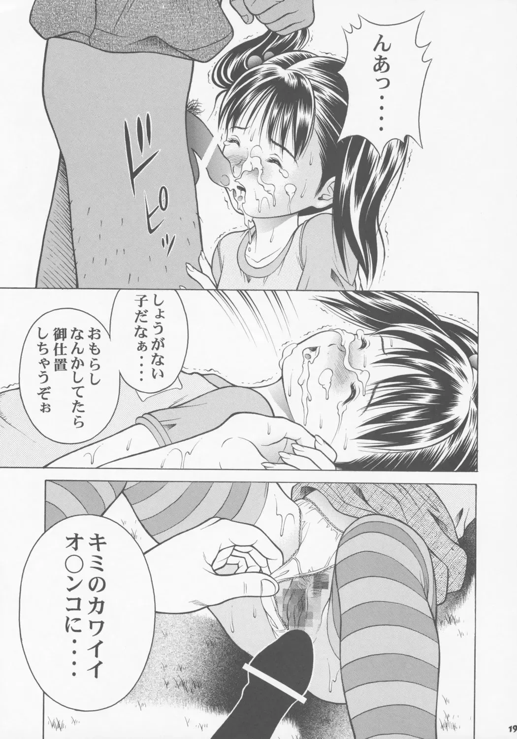 [Seishinja] Chicchana Iori no Kyou wa, Nani suru no? Fhentai - Page 18