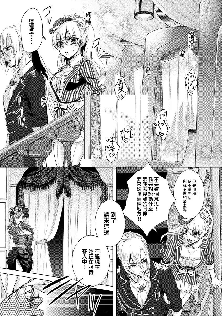 [Saotome Mokono] Kyououji no Ibitsu na Shuuai ~Nyotaika Knight no Totsukitooka~ Ch. 6 Fhentai - Page 13
