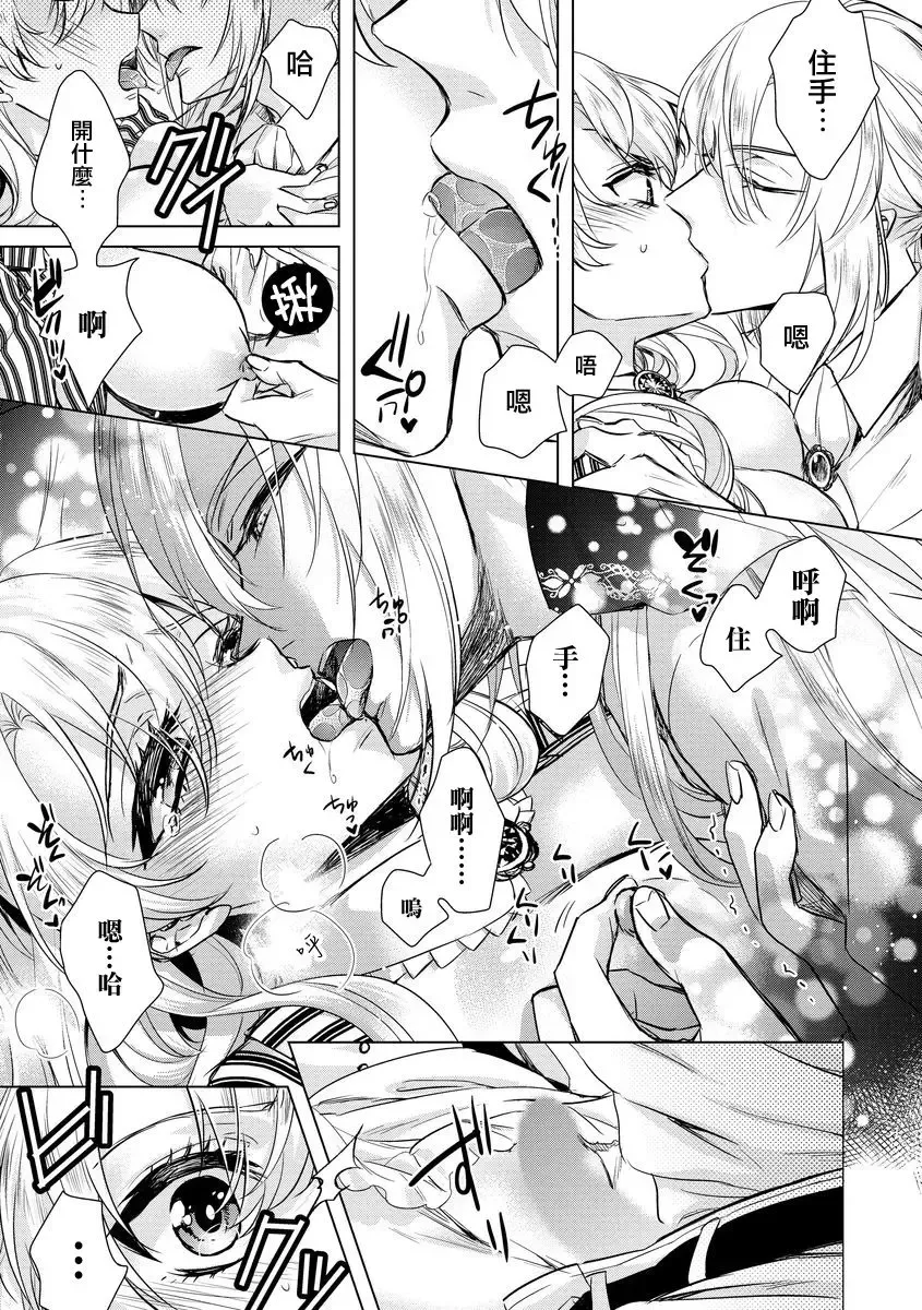 [Saotome Mokono] Kyououji no Ibitsu na Shuuai ~Nyotaika Knight no Totsukitooka~ Ch. 6 Fhentai - Page 20