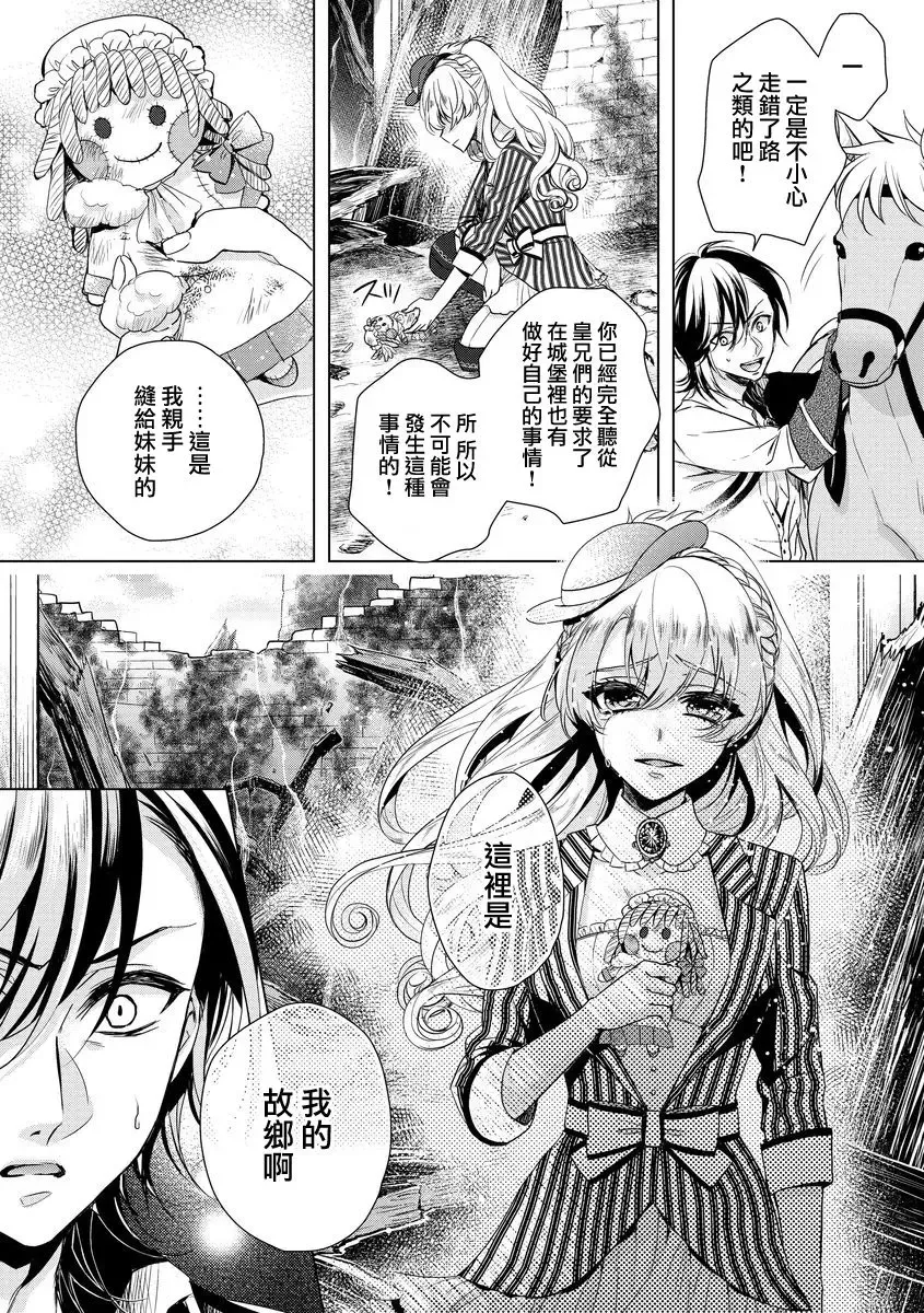 [Saotome Mokono] Kyououji no Ibitsu na Shuuai ~Nyotaika Knight no Totsukitooka~ Ch. 6 Fhentai - Page 5