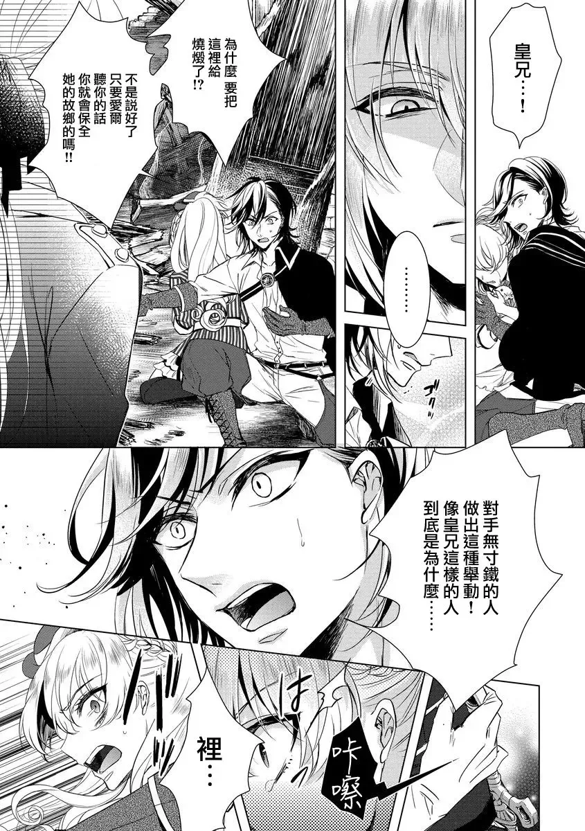 [Saotome Mokono] Kyououji no Ibitsu na Shuuai ~Nyotaika Knight no Totsukitooka~ Ch. 6 Fhentai - Page 7