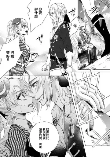 [Saotome Mokono] Kyououji no Ibitsu na Shuuai ~Nyotaika Knight no Totsukitooka~ Ch. 6 Fhentai - Page 11