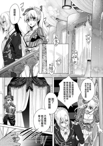 [Saotome Mokono] Kyououji no Ibitsu na Shuuai ~Nyotaika Knight no Totsukitooka~ Ch. 6 Fhentai - Page 13
