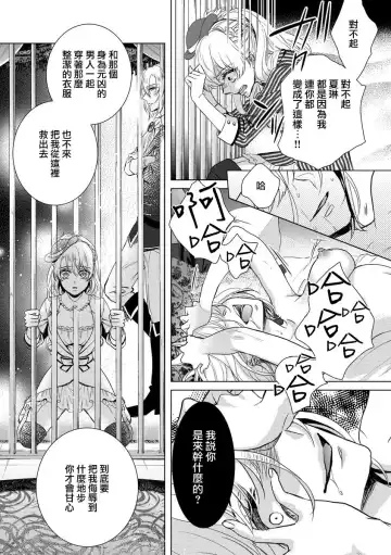 [Saotome Mokono] Kyououji no Ibitsu na Shuuai ~Nyotaika Knight no Totsukitooka~ Ch. 6 Fhentai - Page 15