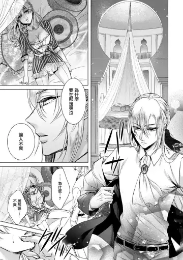 [Saotome Mokono] Kyououji no Ibitsu na Shuuai ~Nyotaika Knight no Totsukitooka~ Ch. 6 Fhentai - Page 18