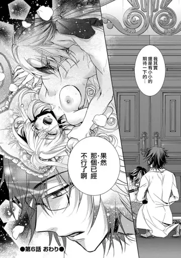 [Saotome Mokono] Kyououji no Ibitsu na Shuuai ~Nyotaika Knight no Totsukitooka~ Ch. 6 Fhentai - Page 31