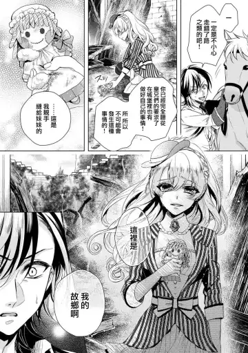 [Saotome Mokono] Kyououji no Ibitsu na Shuuai ~Nyotaika Knight no Totsukitooka~ Ch. 6 Fhentai - Page 5